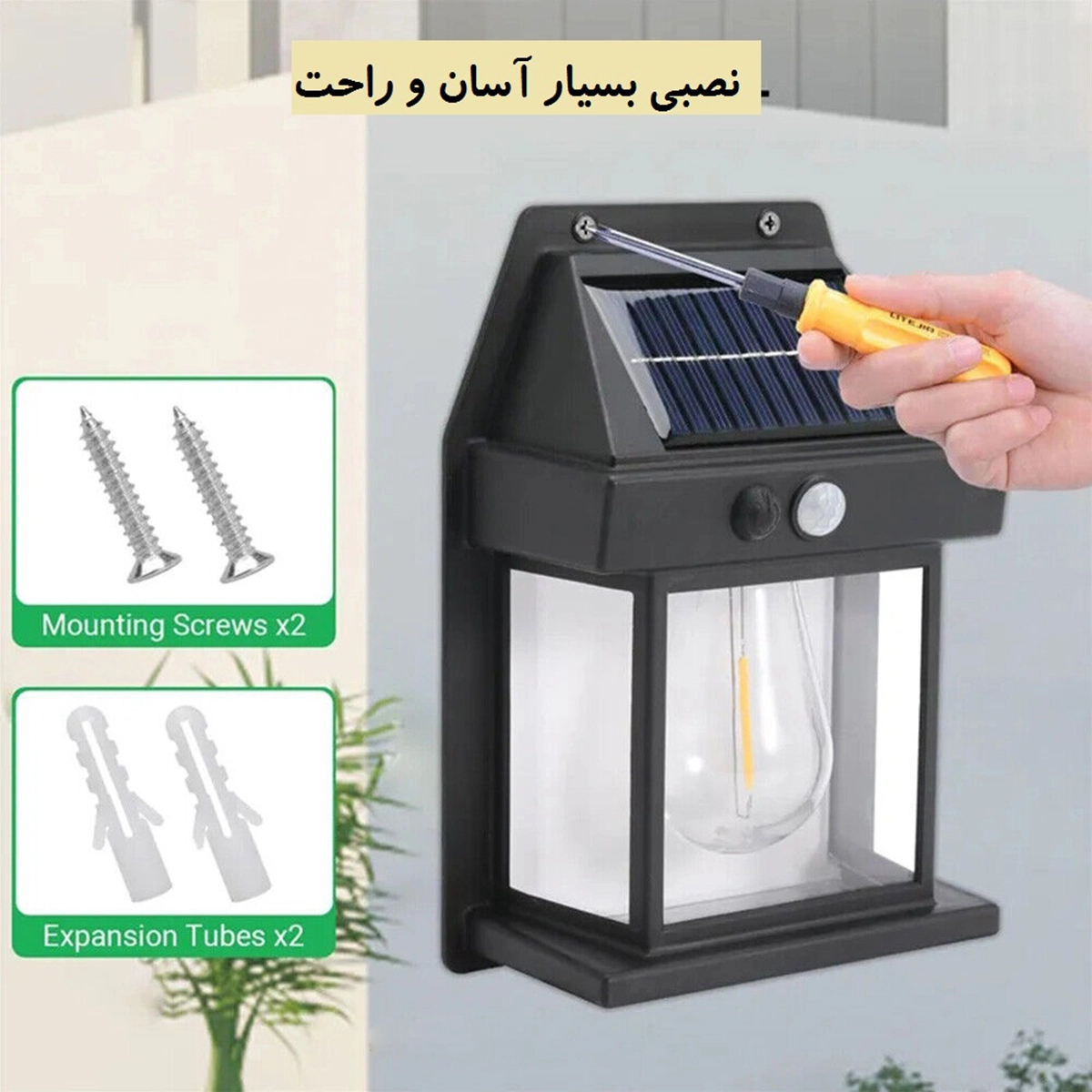 چراغ دیواری خورشیدی سنسوردار
